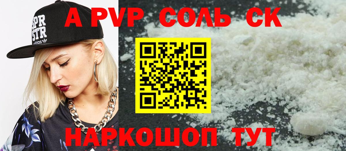 A-PVP крисы CK  Вход с VPN  А ПВП кристаллы  Сердобск 