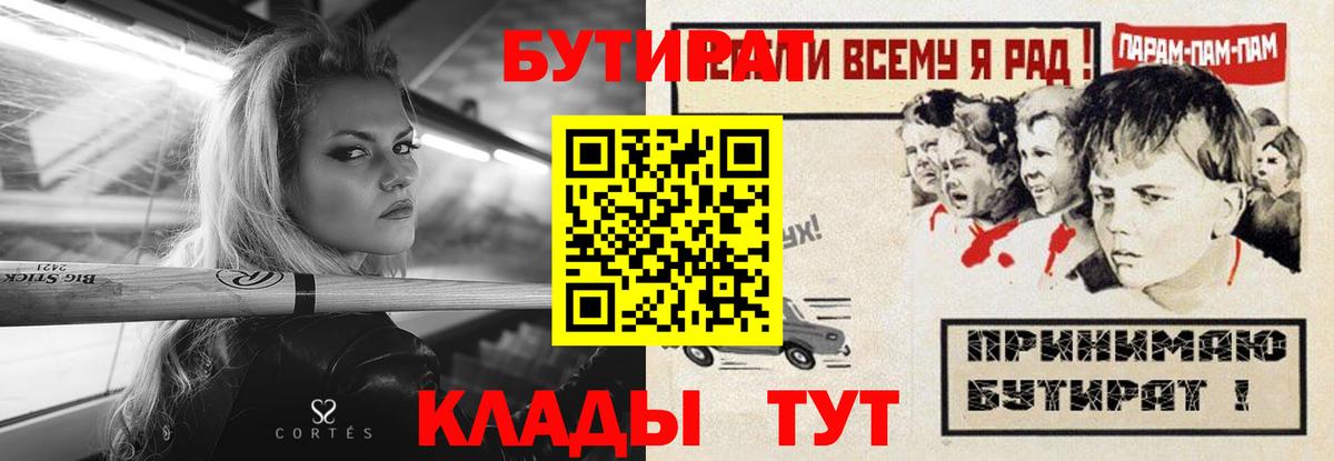 Сердобск  БУТИРАТ бутик  Вход с VPN 