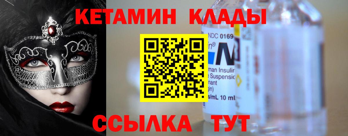 КЕТАМИН ketamine Сердобск