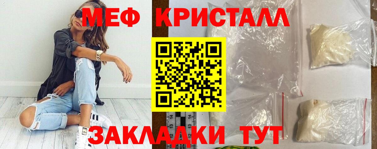 Мефедрон кристаллы Сердобск